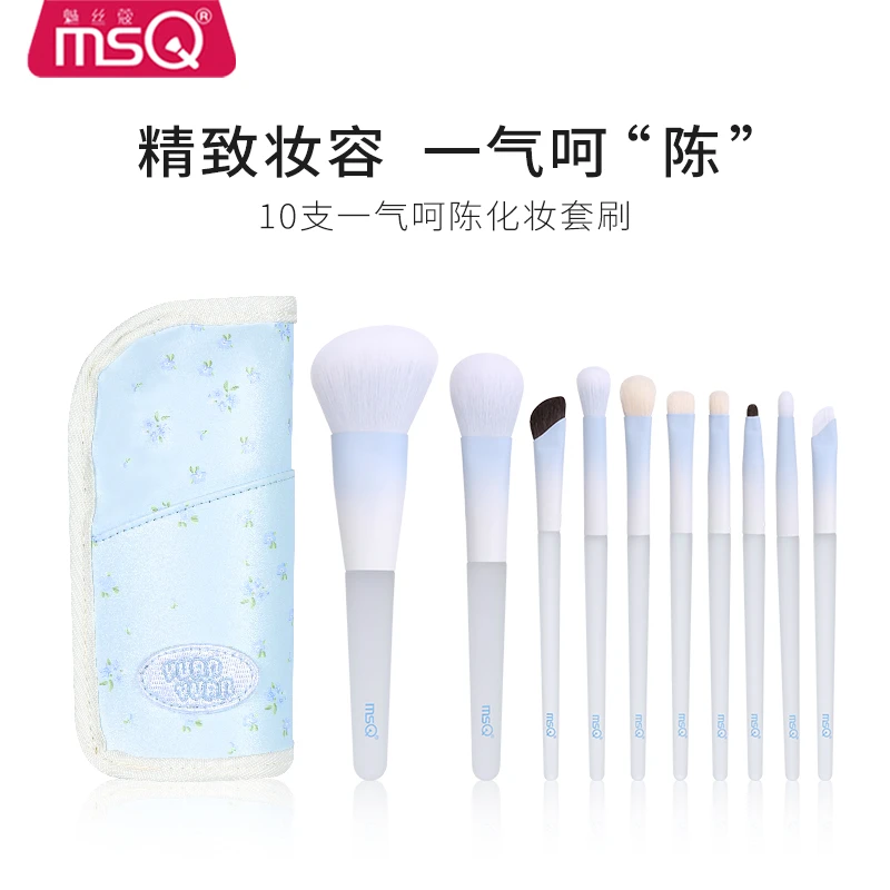 【陈圆圆联名款】MSQ/魅丝蔻10支一气呵陈化妆刷软毛初学者便携套刷