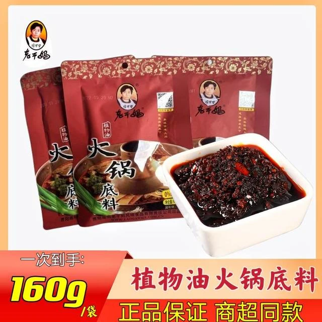 正品老干妈火锅底料160g火锅底料植物油调料贵州老干妈麻辣火锅料
