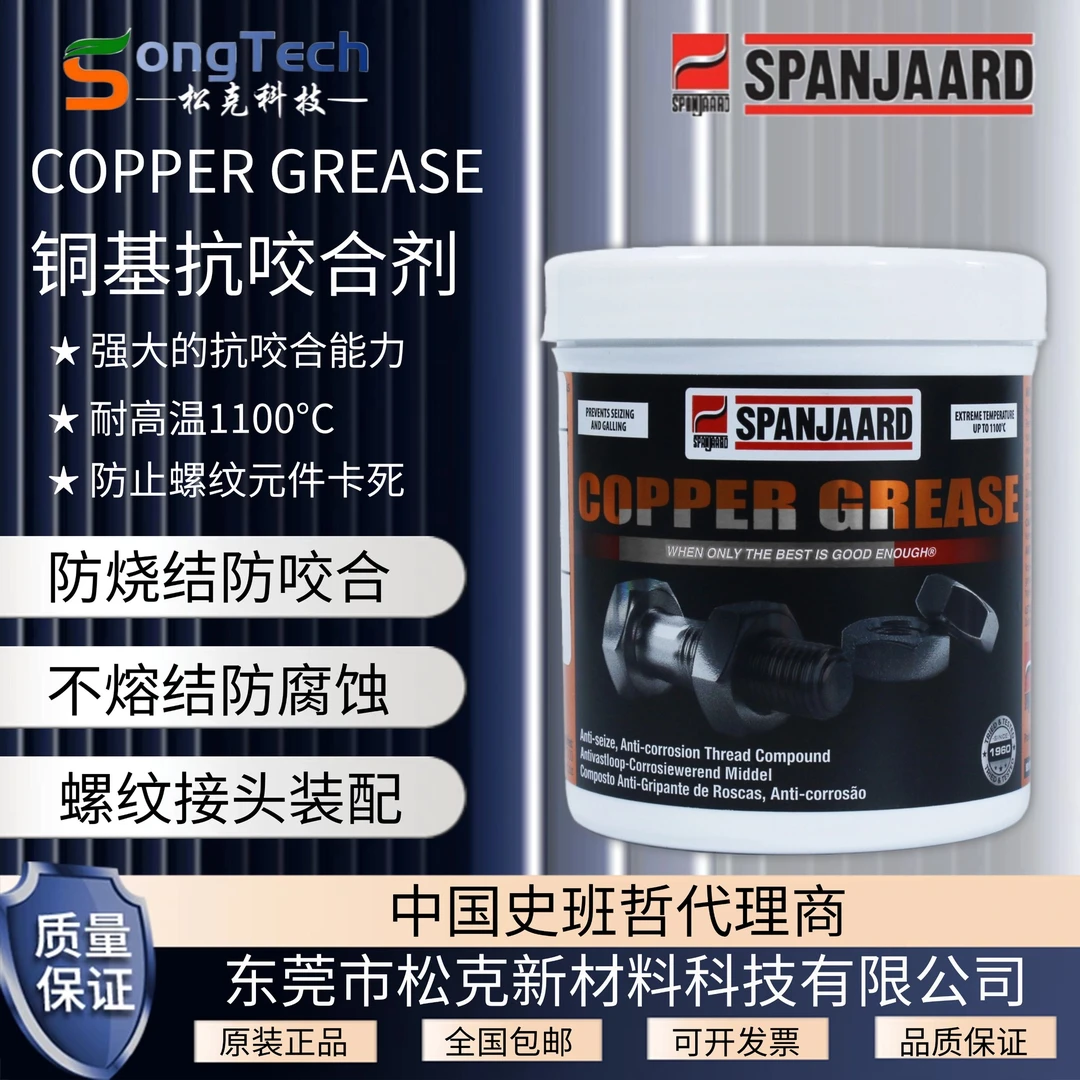 进口史班哲铜基抗咬合剂铜膏金牛油润滑油丝扣防紧蚀脂螺纹防卡剂