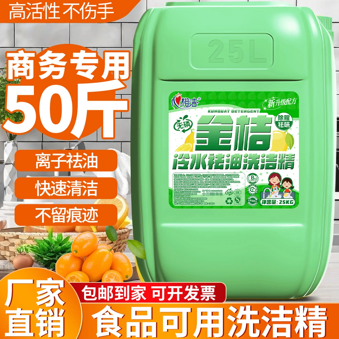 食品用洗洁精50斤大桶装洗洁精批发厨房洗洁精餐厅餐饮商用洗洁精