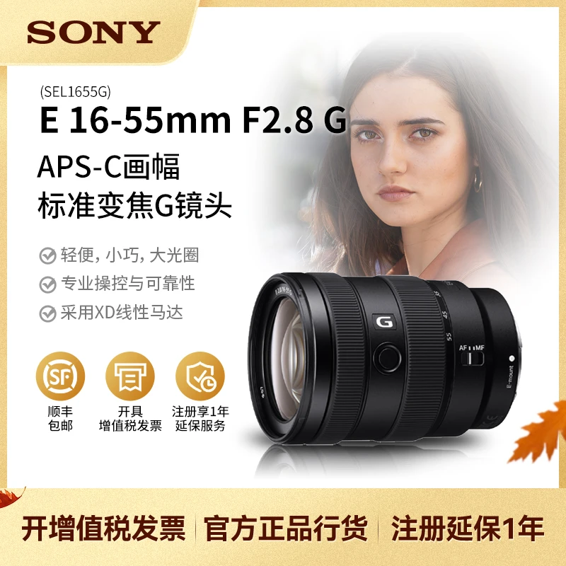 Sony/索尼E16-55mm F2.8G APS-C画幅标准高分辨率轻巧变焦G镜头