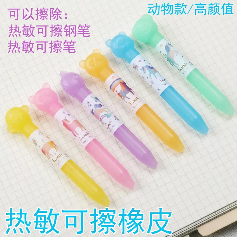【福利】创意独角兽热可擦橡皮热敏可擦钢笔热可擦中性笔专用高颜值