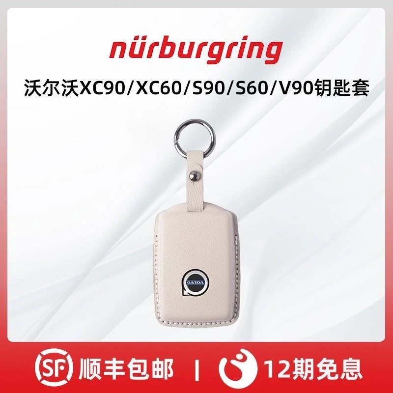 沃尔沃钥匙套s60/s90/xc60/xc90/xc40/v60/v90山羊皮钥匙包扣