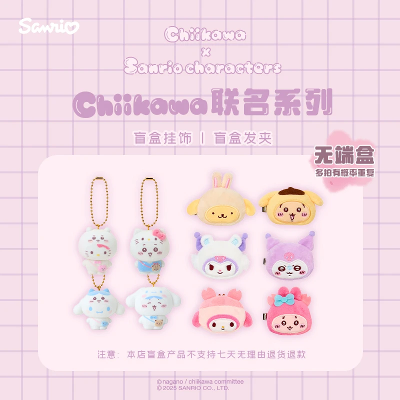 Sanrio三丽鸥Chiikawa联名系列HelloKitty玉桂狗盲盒挂饰盲盒发夹