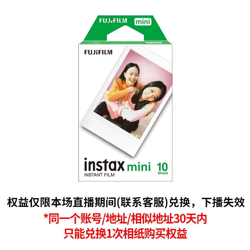 购mini白边相纸10张购买权益（3 9不包邮）