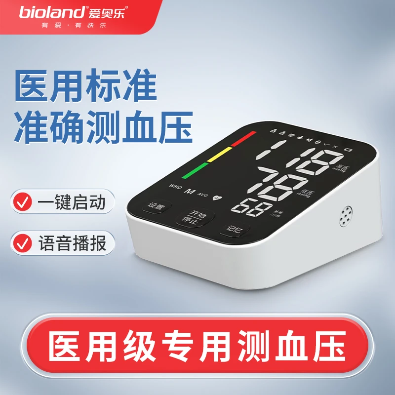 爱奥乐A220臂式电子血压计精准血压测量仪家用血压计医用测血压老人精准量血压仪