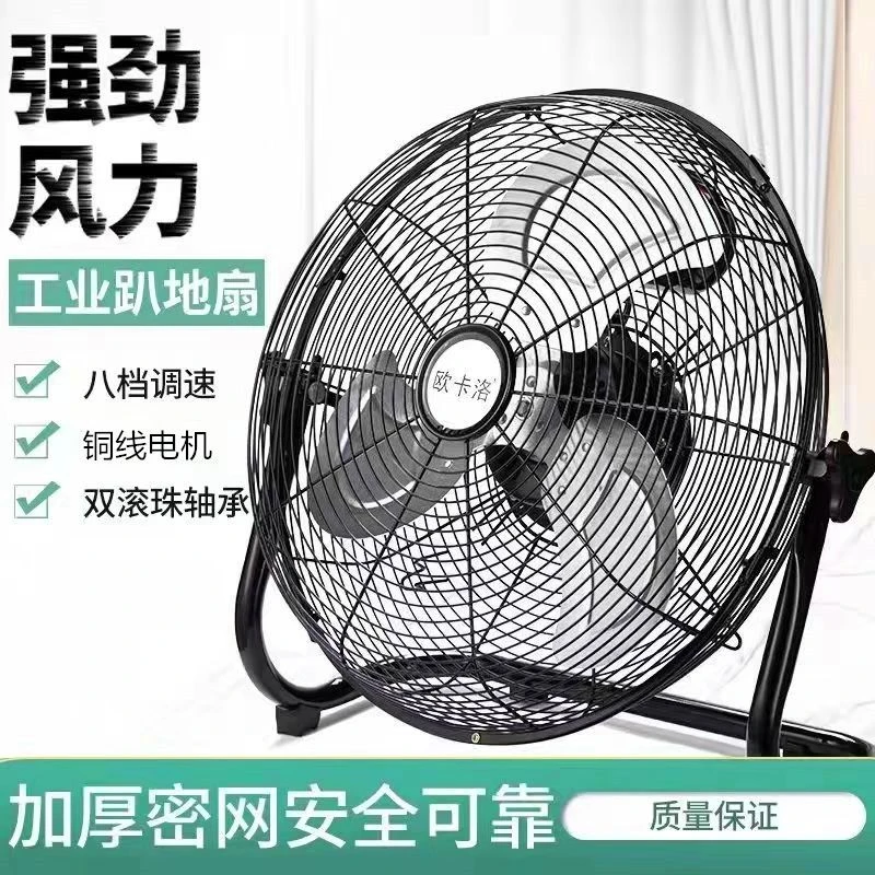 工业电风扇趴地扇爬地扇金属扇工程扇台扇牛角扇摄影风扇落地包邮