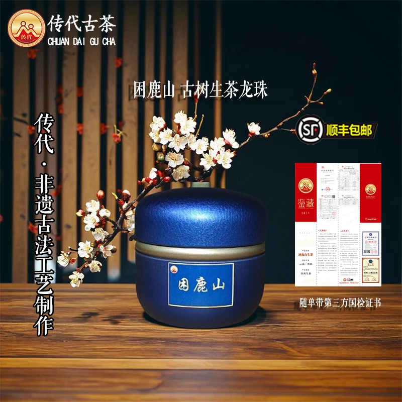 [传代古茶非遗古法制作] 困鹿山 生茶 龙珠 36g