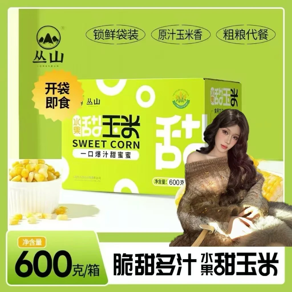 【甜嫩脆一口爆汁】开袋即食真空包装水果甜玉米黄白双色轻食代餐