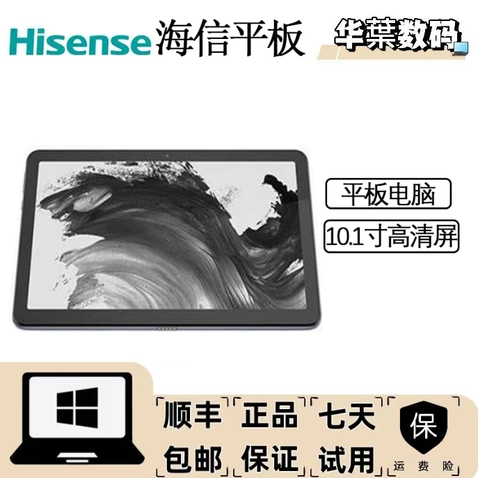 99新 Hisense/海信 华枼 E30（ HITV200C) 轻薄便携2K高清平板