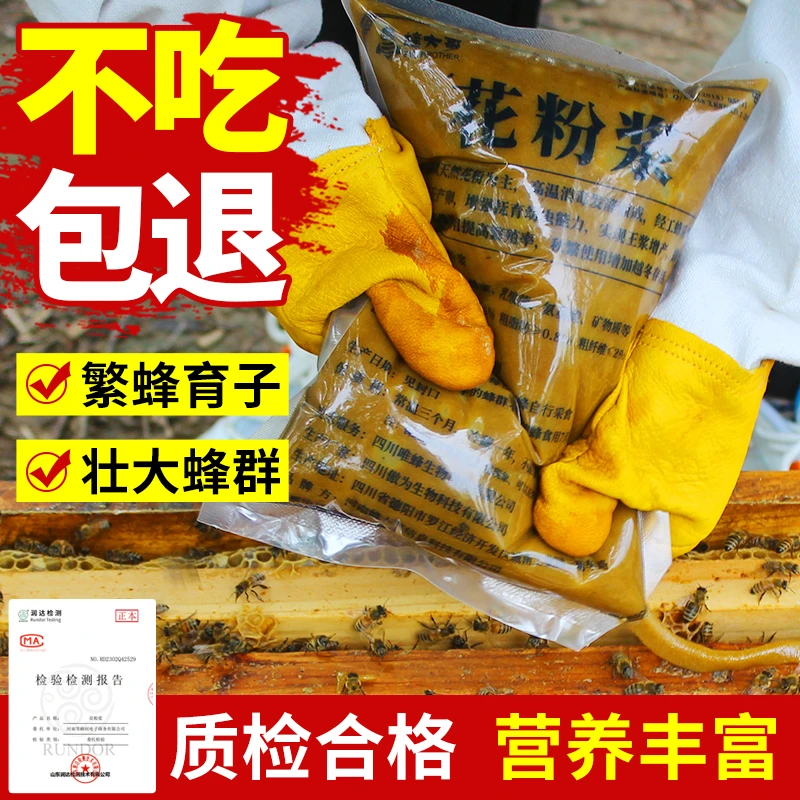 中蜂花粉浆饲料发酵蜂粮助力蜜蜂繁殖稳定专用养蜂用品