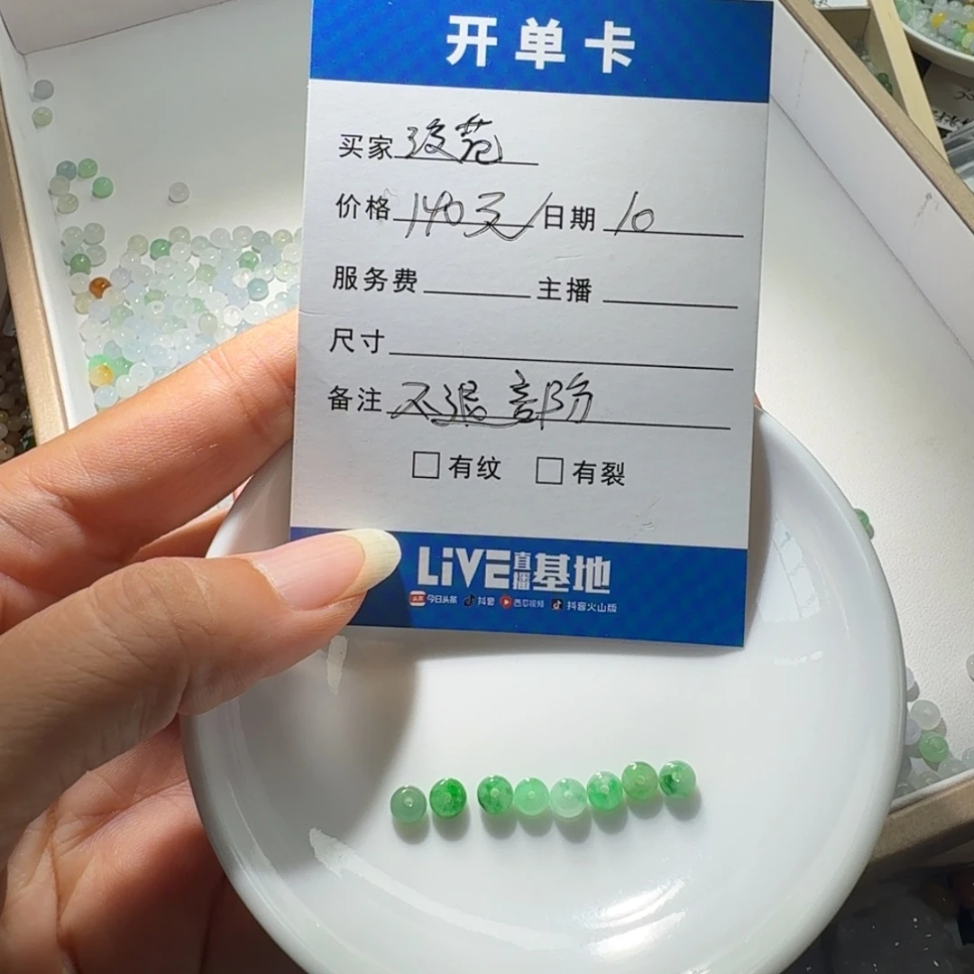 冷***情翡翠散珠翡翠首饰系列