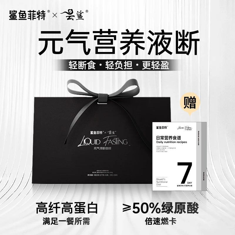 【急性子快版本】轻断食元气营养液断咖啡高蛋白营养代餐奶昔饱腹Z