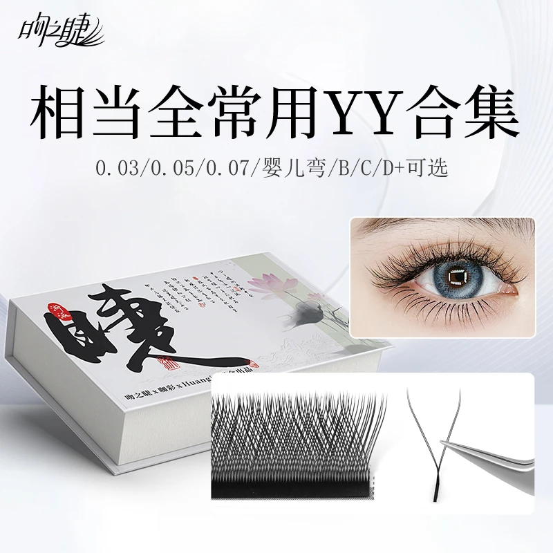 0.03/0.05/0.07YY睫毛10排y型嫁接睫毛 超软自然不散根美睫店专用