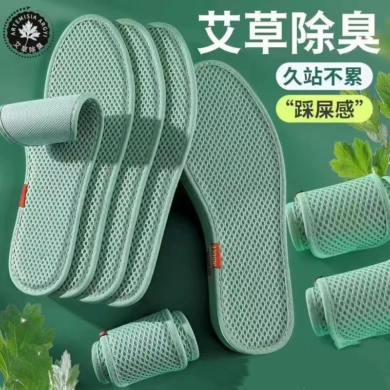 【夏季爆款10双包邮】艾草防臭鞋垫男女款吸汗透气夏天网眼军训鞋垫