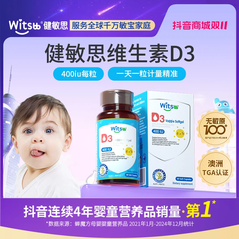 0-1岁Witsbb健敏思维生素D3组合 400iu/粒 40粒/盒宝宝敏宝专研-X