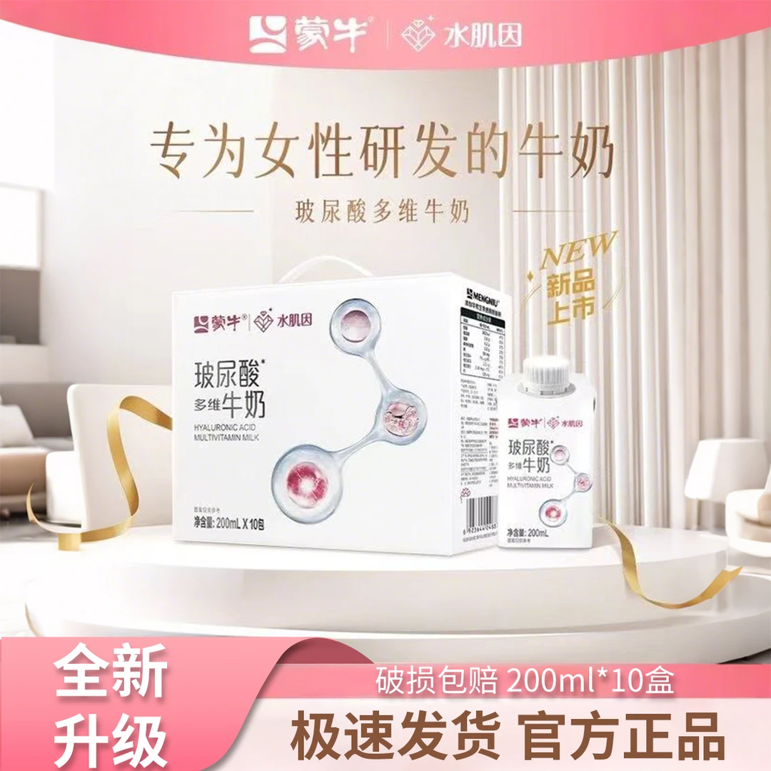 【6月产】水肌因第二代玻尿酸多维女士牛奶清仓常温【喝到12月中旬】