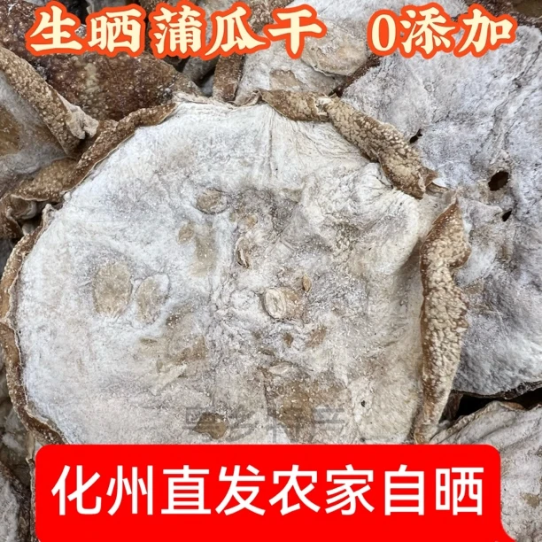 广东化州特产当季蒲瓜干化州农家手工晒干葫芦瓜干蒲瓜咸菜无添加