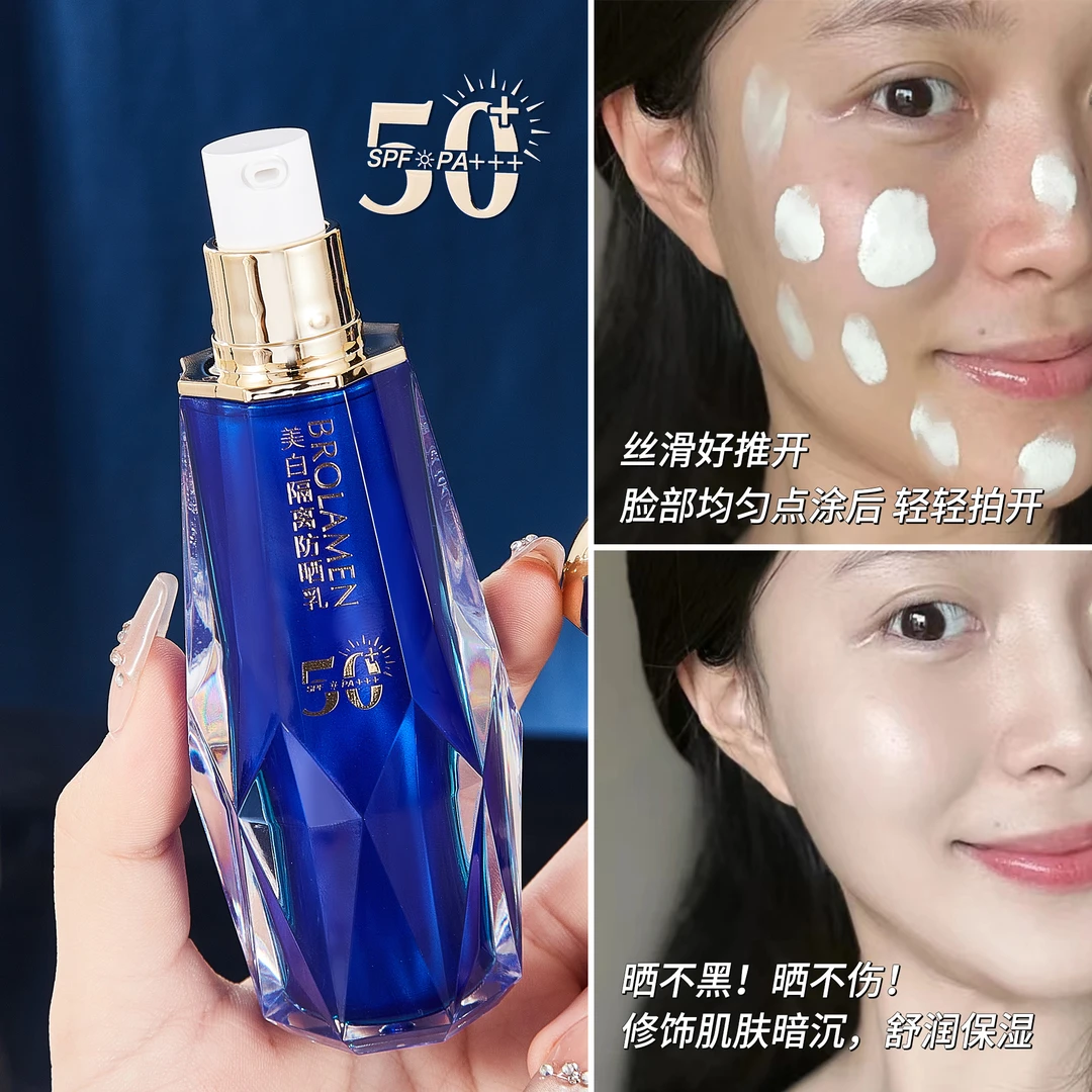 【到手2瓶】柏兰梦美白隔离防晒乳高倍防晒防水防汗清爽不油腻自然