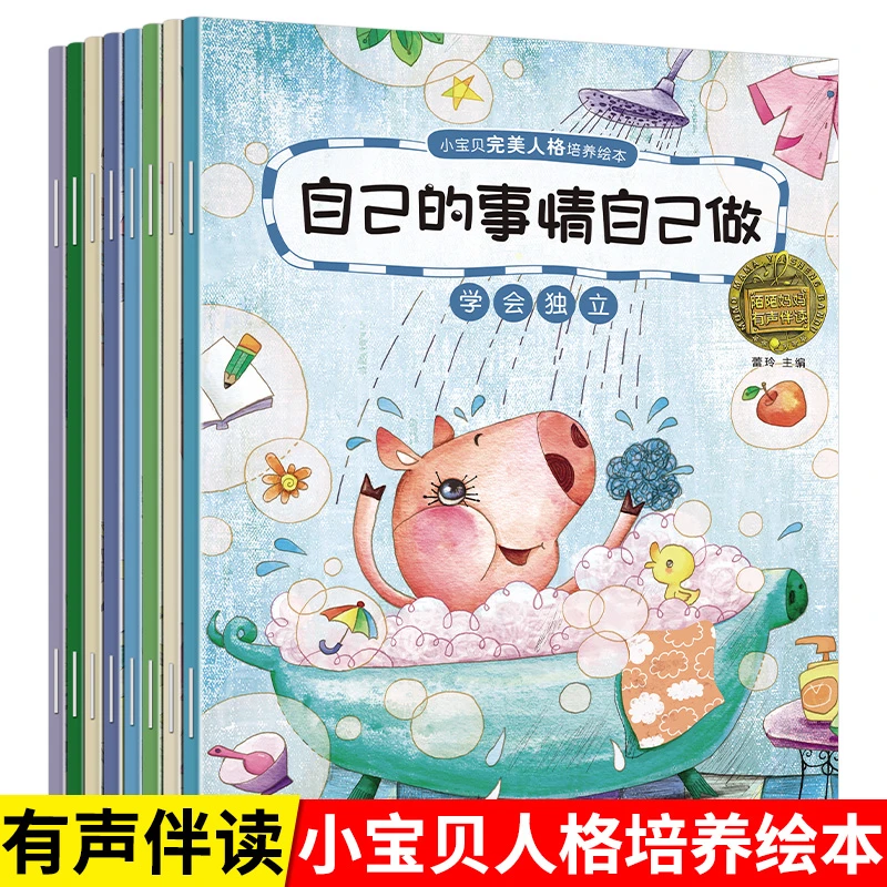 人格培养绘本2-3-4-6岁宝宝睡前故事童书幼儿园早教启蒙情绪管理