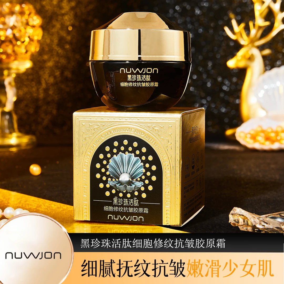 妳尊-黑珍珠活肽细胞修纹抗皱胶原霜NO.NZ4303