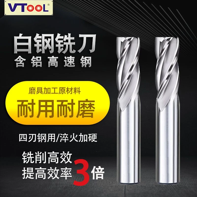 VTOOL白钢铣刀4刃全磨高速钢四刃锯片铁不锈钢专用铣刀钻花钻头