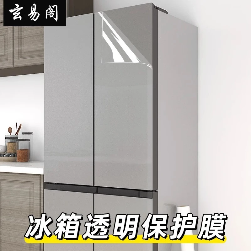 冰箱贴透明保护膜门贴纸防水防油自粘空调翻新贴纸冰柜改造