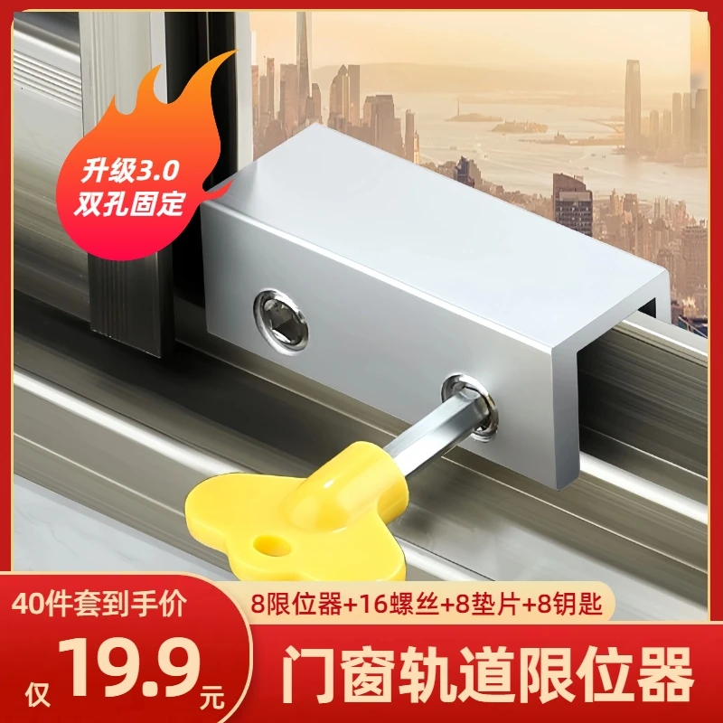 【到手40件套】窗户限位器卡扣锁扣推拉窗推拉门防盗门窗门窗固定器