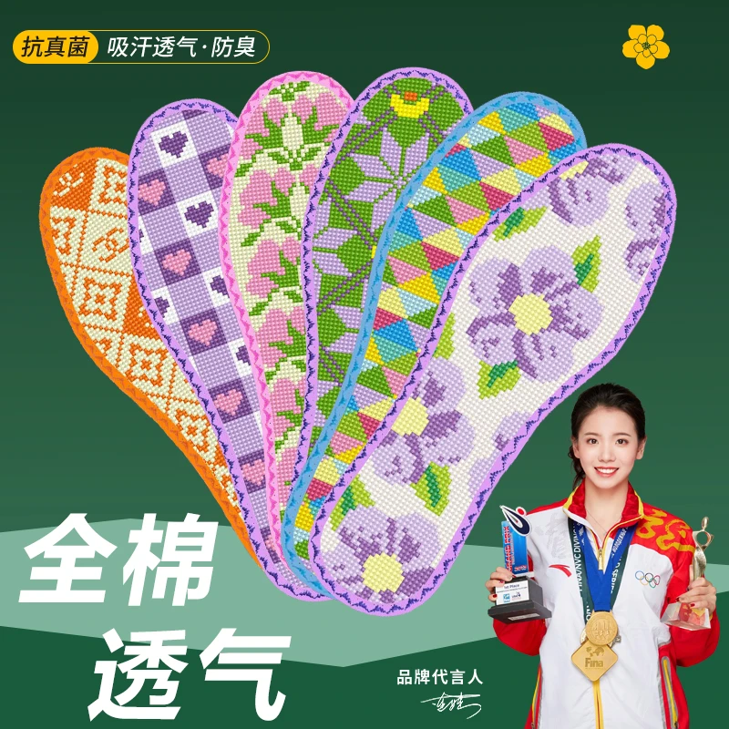 弘简艺纯棉系列花边十字绣鞋垫男女款11CT半成品几何鞋垫子十字绣