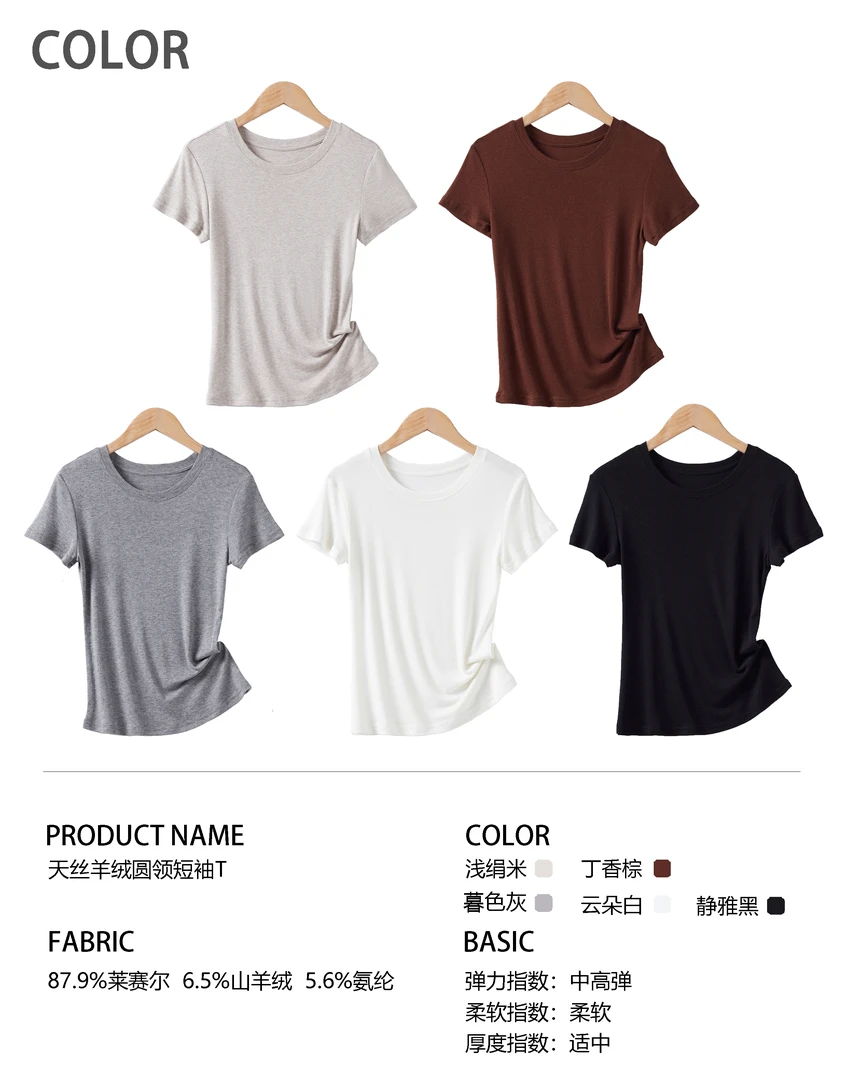 原•【天丝羊绒T】云天丝羊绒短袖面膜T圆领打底莱赛尔羊绒8512