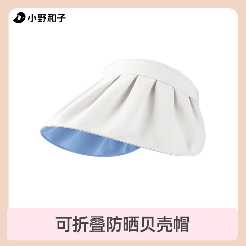 小野和子防晒帽夏季大帽檐贝壳帽可折叠防紫外线遮阳空顶帽09ZP