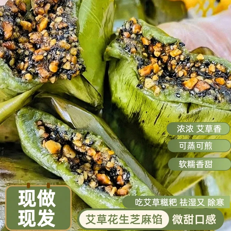 广西蕉叶糍粑艾草艾叶糍粑青团子米粿花生芝麻馅新鲜长条125g/对