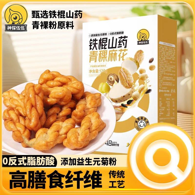 高纤椒盐山药五黑青稞麻花0糖0反式脂肪酸高蛋白高纤维孕妇健康酥