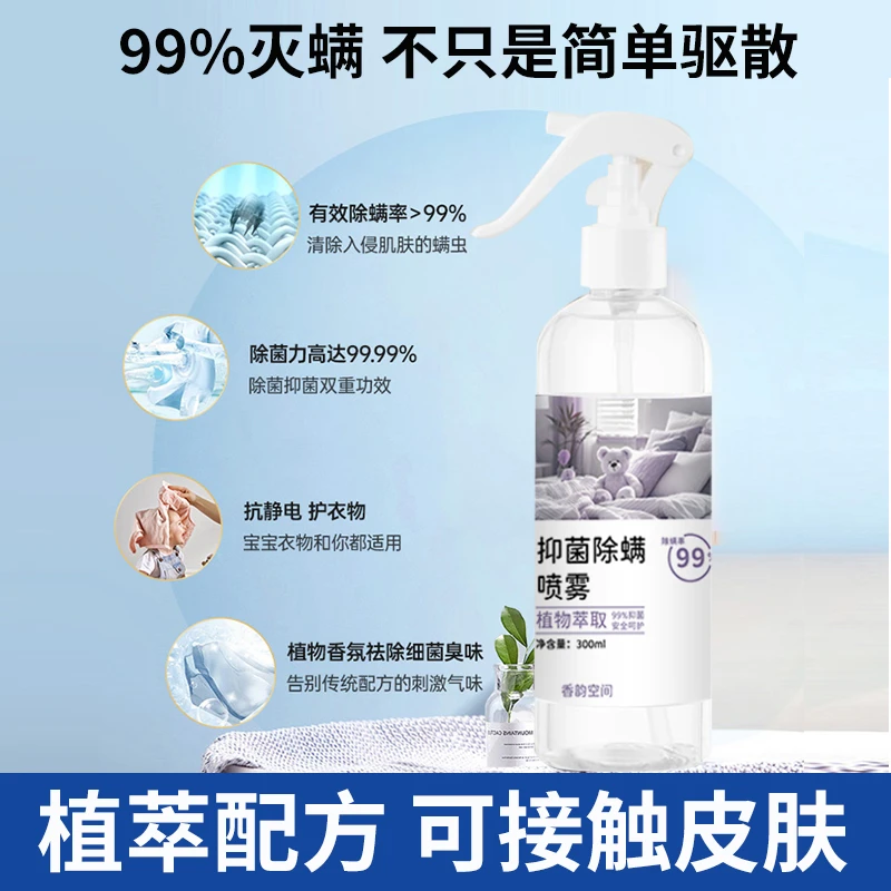 【精选好物】香韵空间除螨植萃喷雾安全温和租房党适用便携无刺激