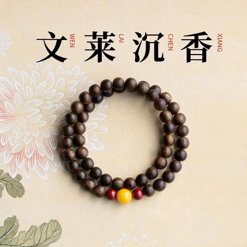沉香手串双圈多圈沉水级天然文莱手錬赵丽颖同款野生老料檀木