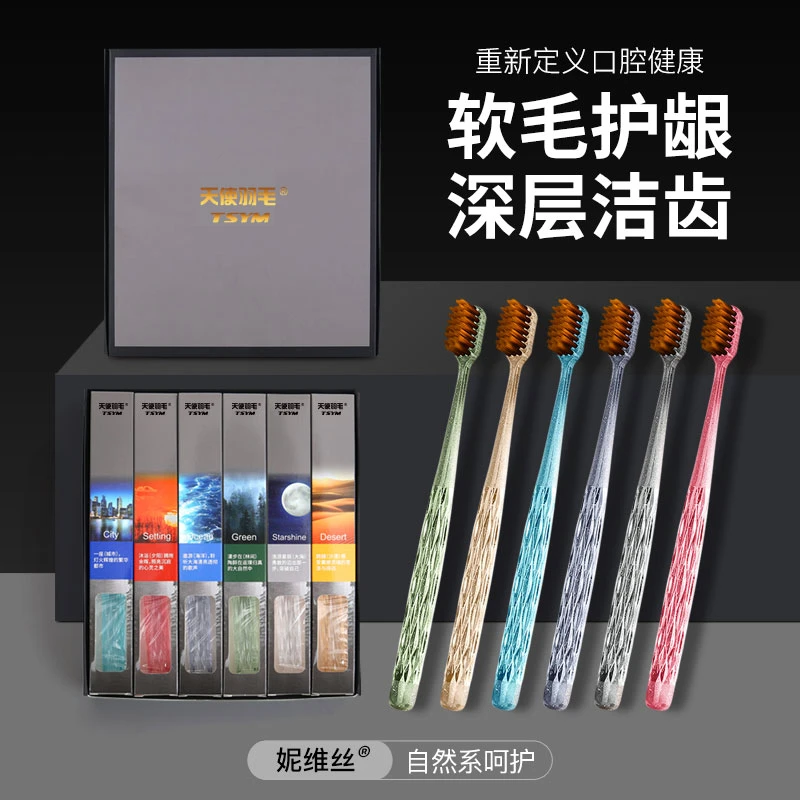 礼盒6支水晶软毛牙刷多色家用家庭装柔软护龈高头独立超软