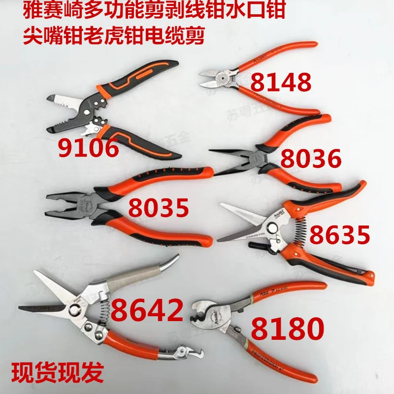 雅赛崎8635多功能剪刀线槽树技不锈钢剪刀皮革剪家用剪厨房剪