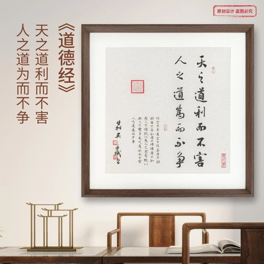 天之道利而不害53*53cm斗方书法挂画玄关挂墙茶室书房版装饰画