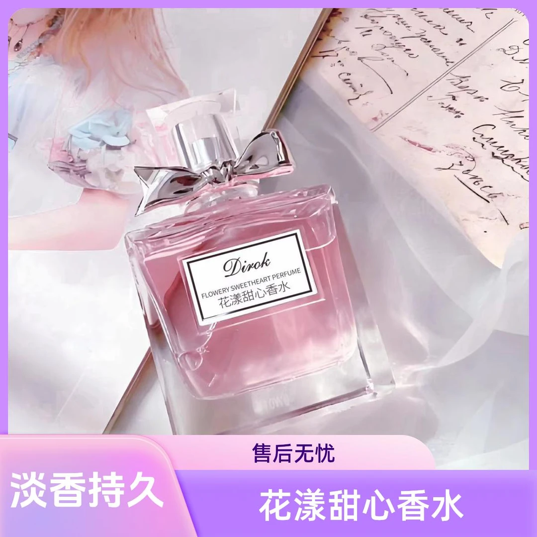 【年货节】花漾甜心香水持久香水气质粉色女人女生女士学生留香清新