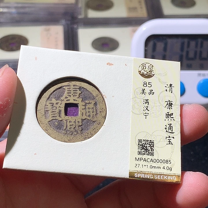 铜觅泉评级古钱币一枚 周浩