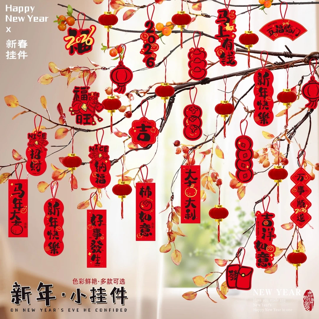 马年小灯笼挂饰气氛装饰布置用品新居盆栽绿植挂件福搬家入宅仪式