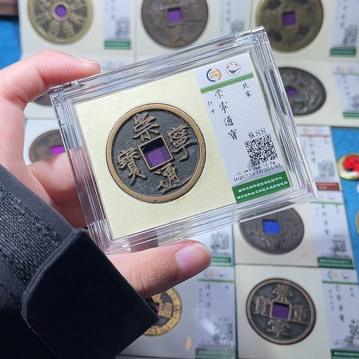 铜小轻崇宁通宝0133