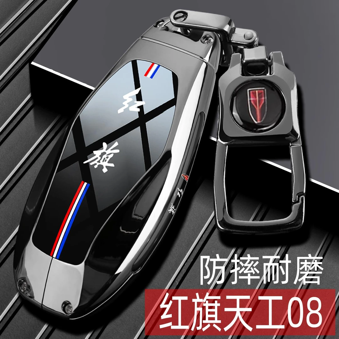 2025款红旗天工08钥匙套25款天宫08Ultra/Max版车专用高档包壳扣