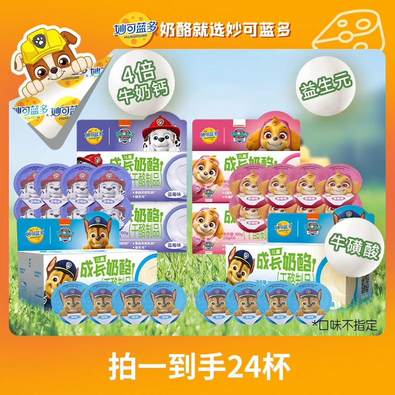 【热销百万盒】妙可蓝多汪汪队零食奶酪杯似慕斯冰淇淋口感100gDSPW