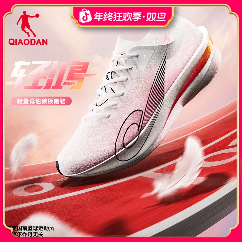 轻鴻丨中国乔丹专业马拉松比赛竞速超轻跑步鞋全掌碳板轻量跑鞋男