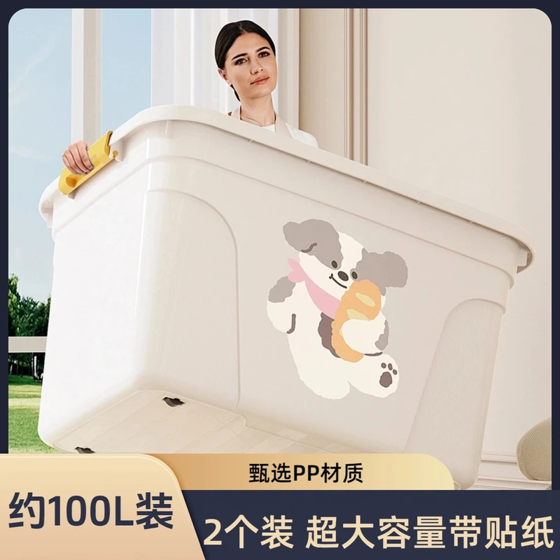 【两套巨无霸】奶油塑料收纳箱装衣服整理箱玩具车载家用储物箱