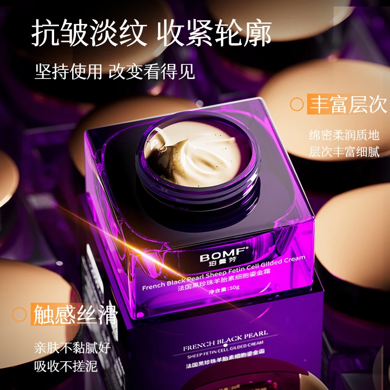 BOMF法国黑珍珠羊胎素细胞鎏金面霜  M2