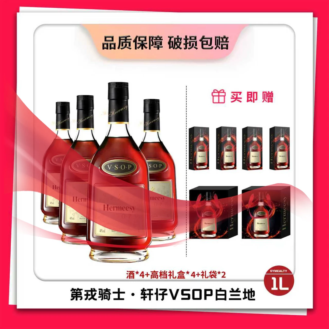第戎骑士·轩仔VS0P白兰地 1000ML 40度 4瓶礼盒装
