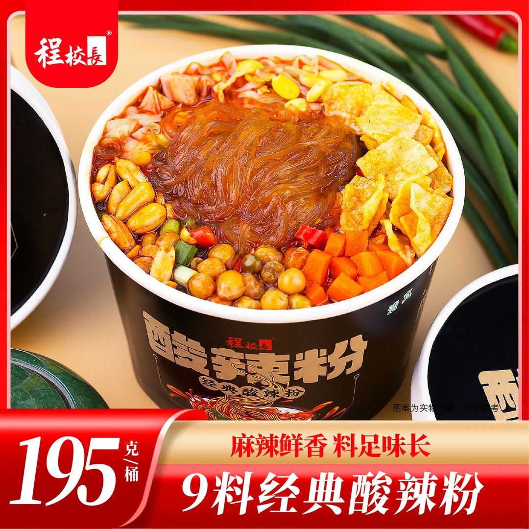 程校长酸辣粉黑金豪华版细粉9料宵夜冲泡重庆麻辣上班族健康食品