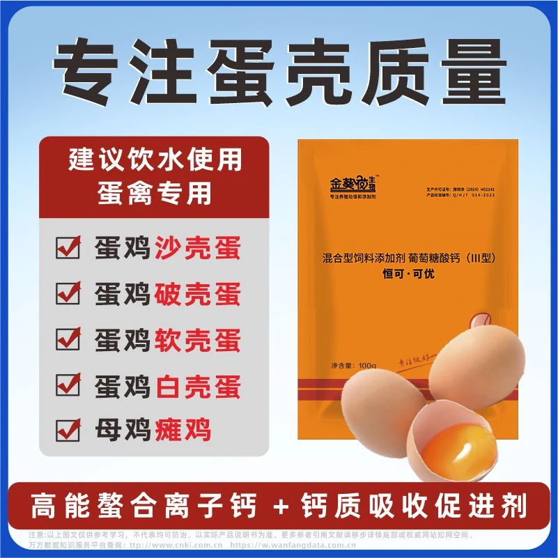 恒可可优 禽用 混合型饲料添加剂